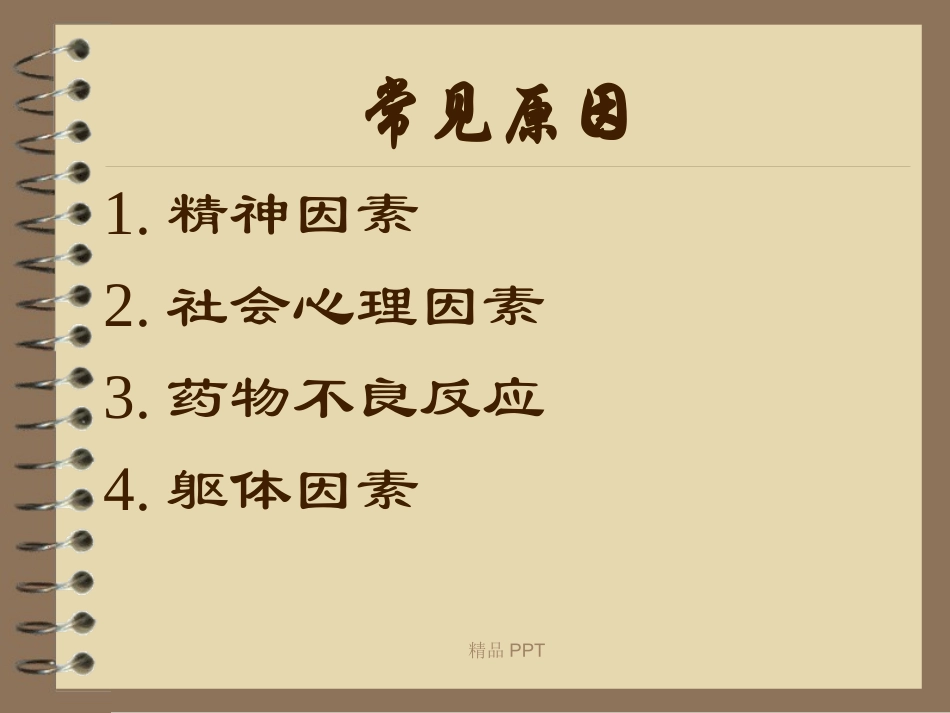 精神病患者拒食的护理_第3页