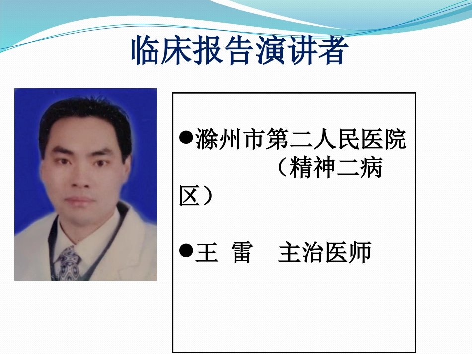 精神分裂症的病历分享_第2页