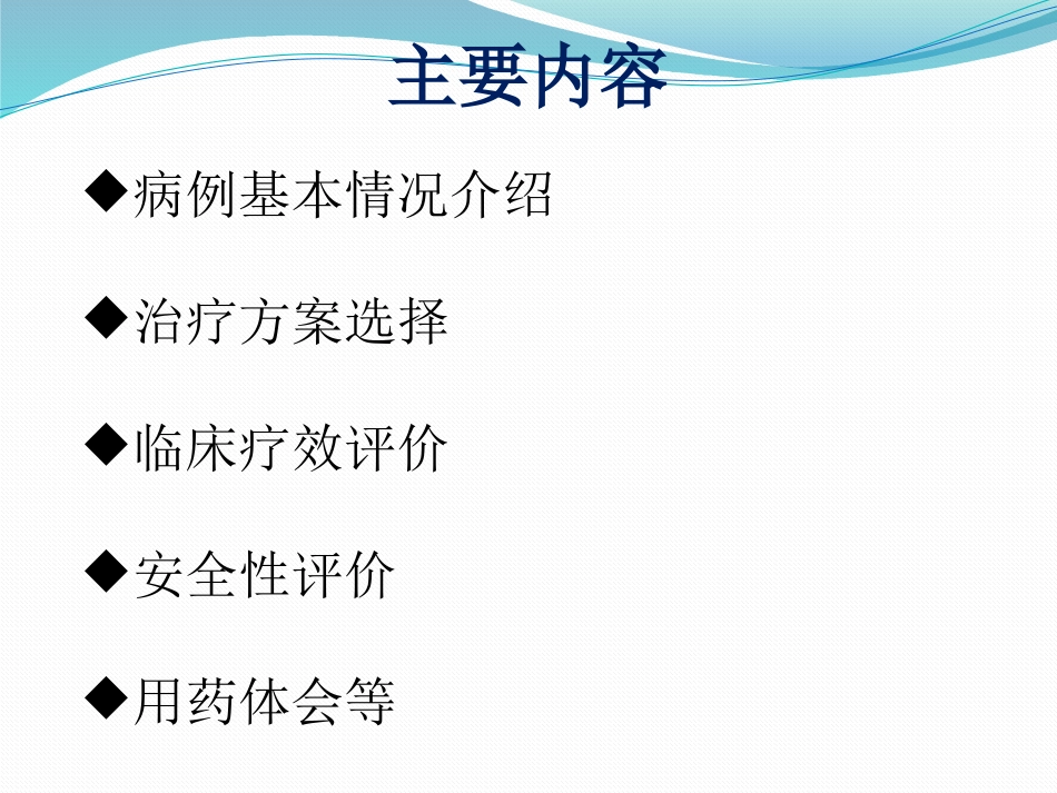 精神分裂症的病历分享_第3页