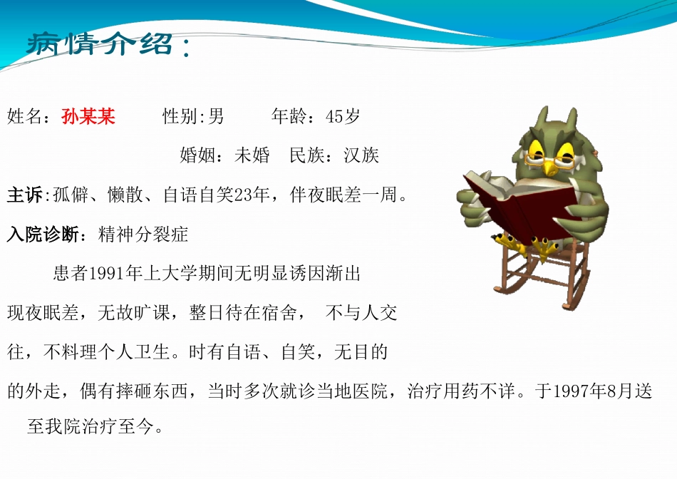 精神分裂症护理查房课件_第3页