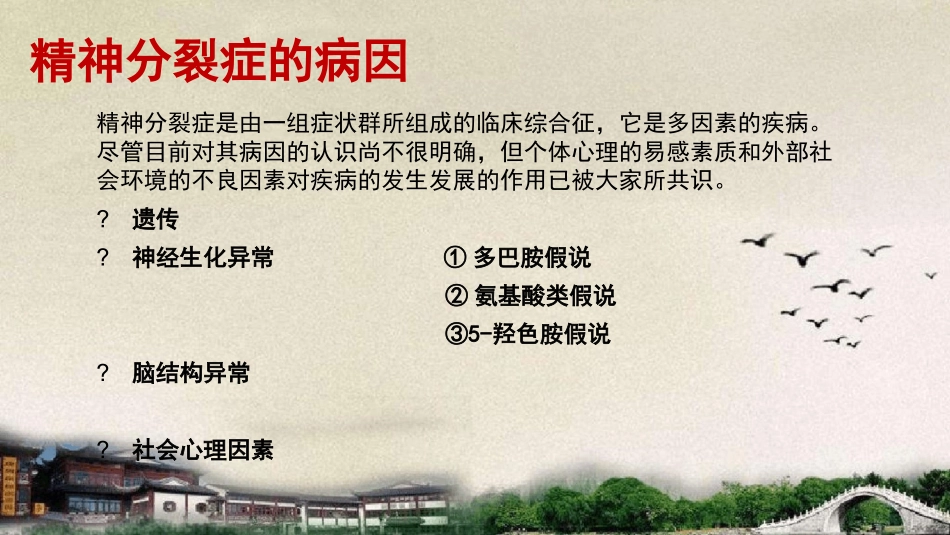 精神分裂症患者的护理课件_第3页