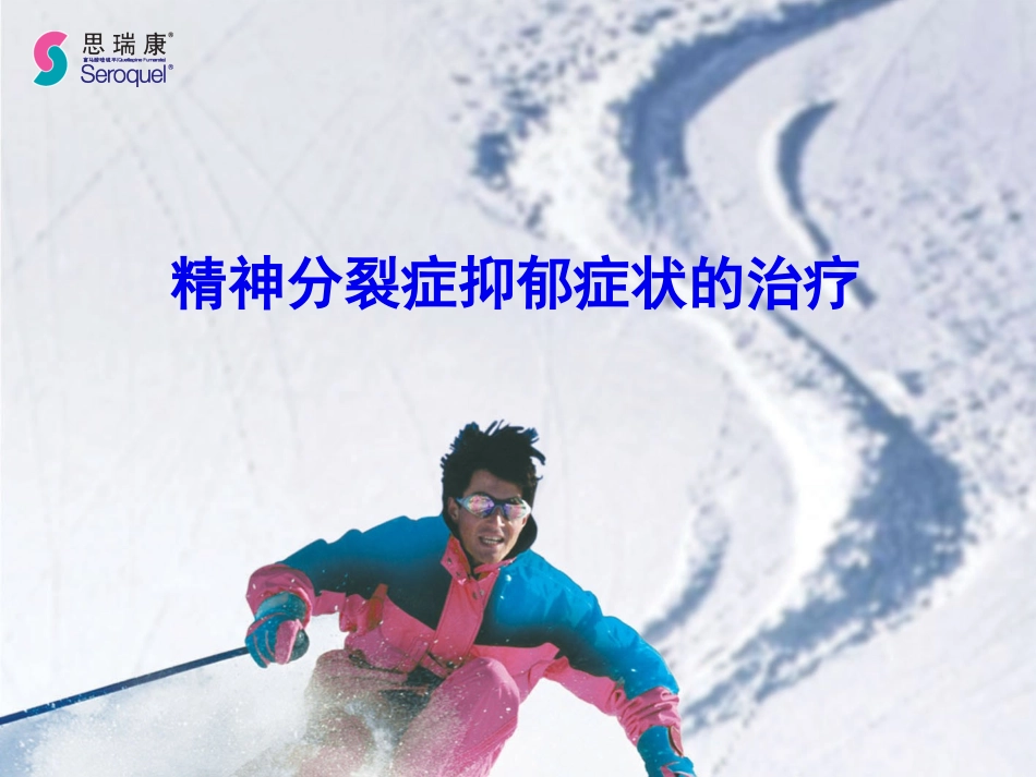 精神分裂症患者中的情感症状_第1页