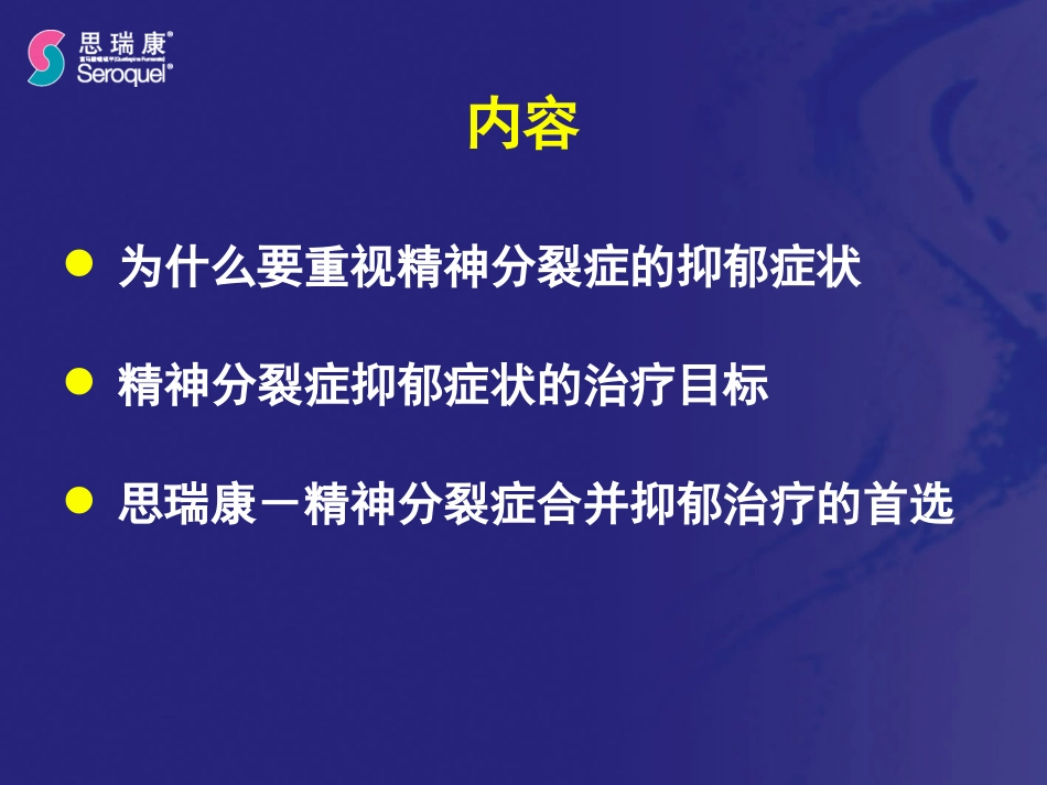 精神分裂症患者中的情感症状_第2页