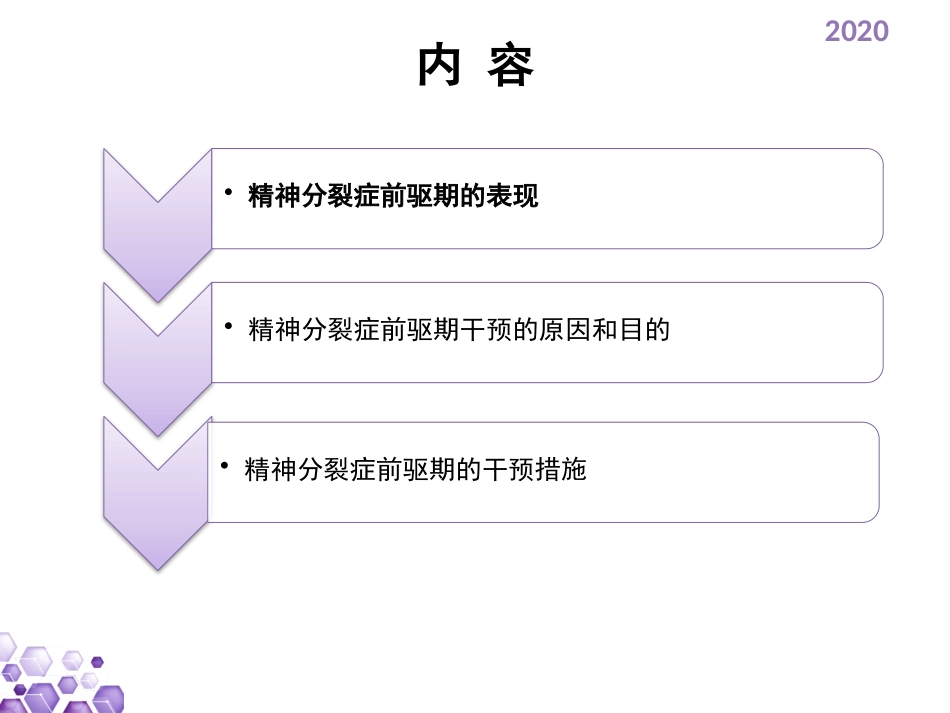 精神分裂症早期诊疗和干预_第2页