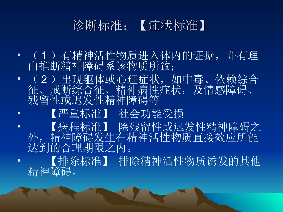 精神活性物质所致精神障碍课件_第3页