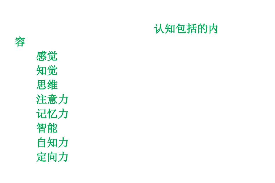 精神疾病的认知障碍_第2页