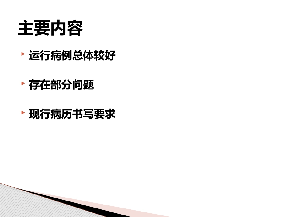 精神科病历书写_第2页