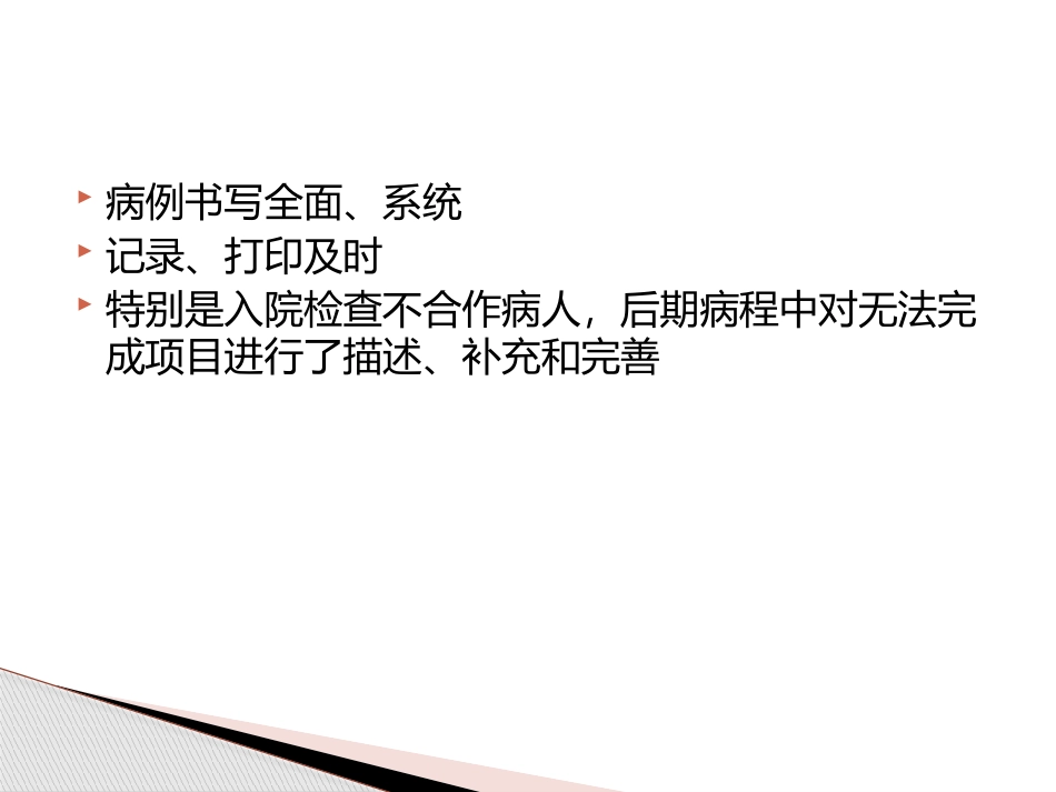 精神科病历书写_第3页