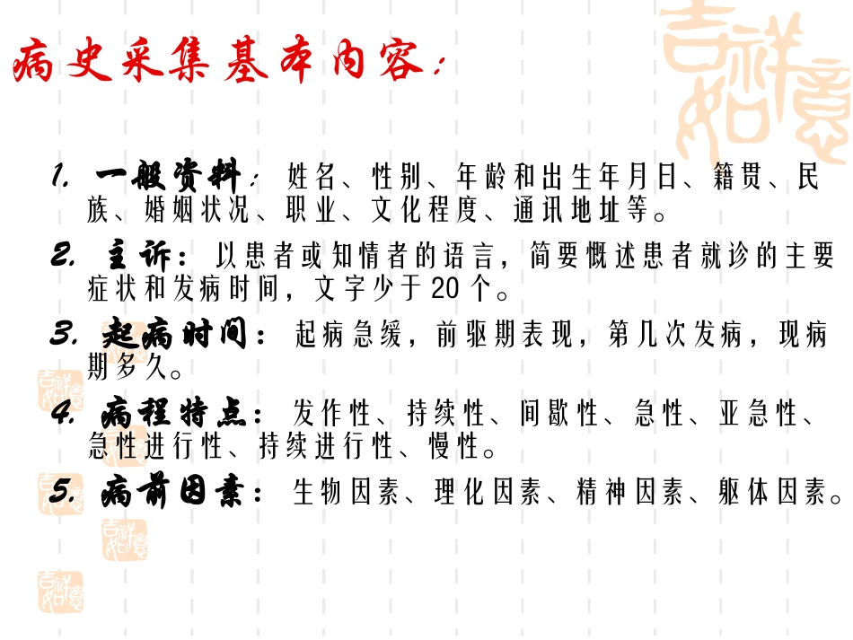 精神科病历书写指导建议_第3页