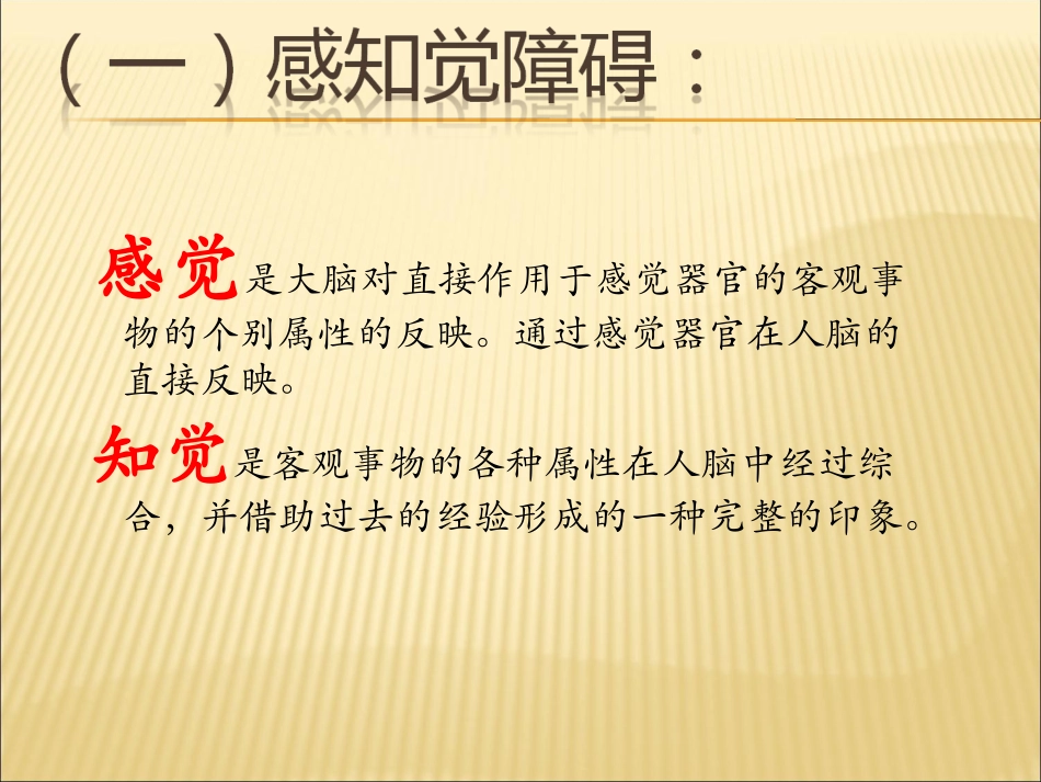 精神科常见症状_第2页