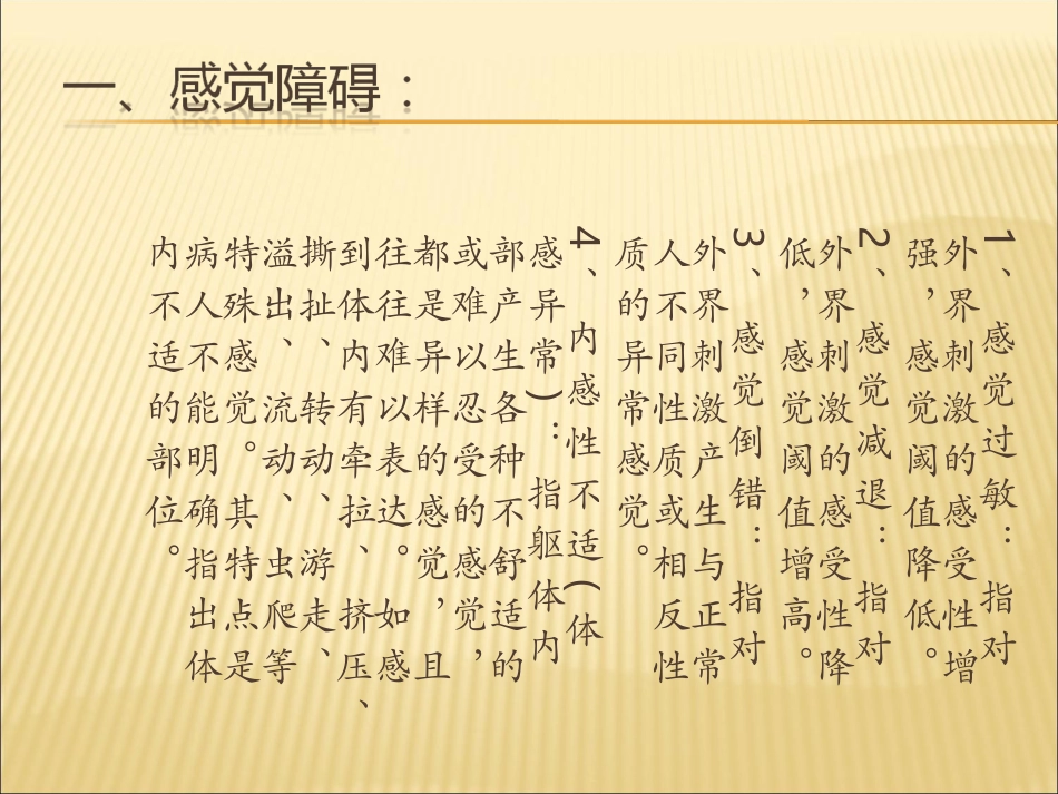 精神科常见症状_第3页