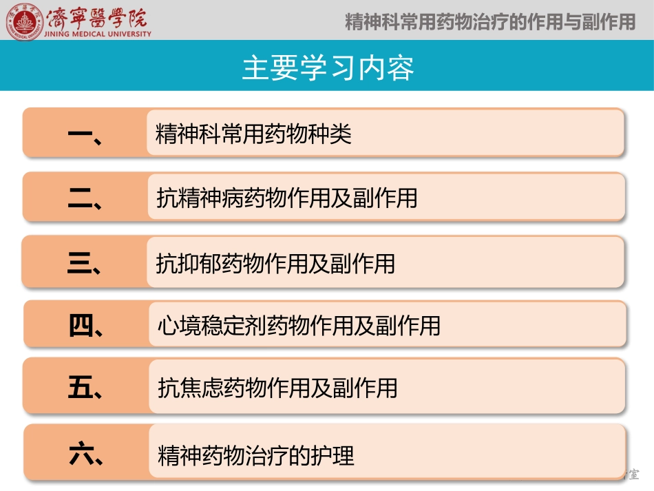 精神科常用药物治疗的作用和副作用_第2页