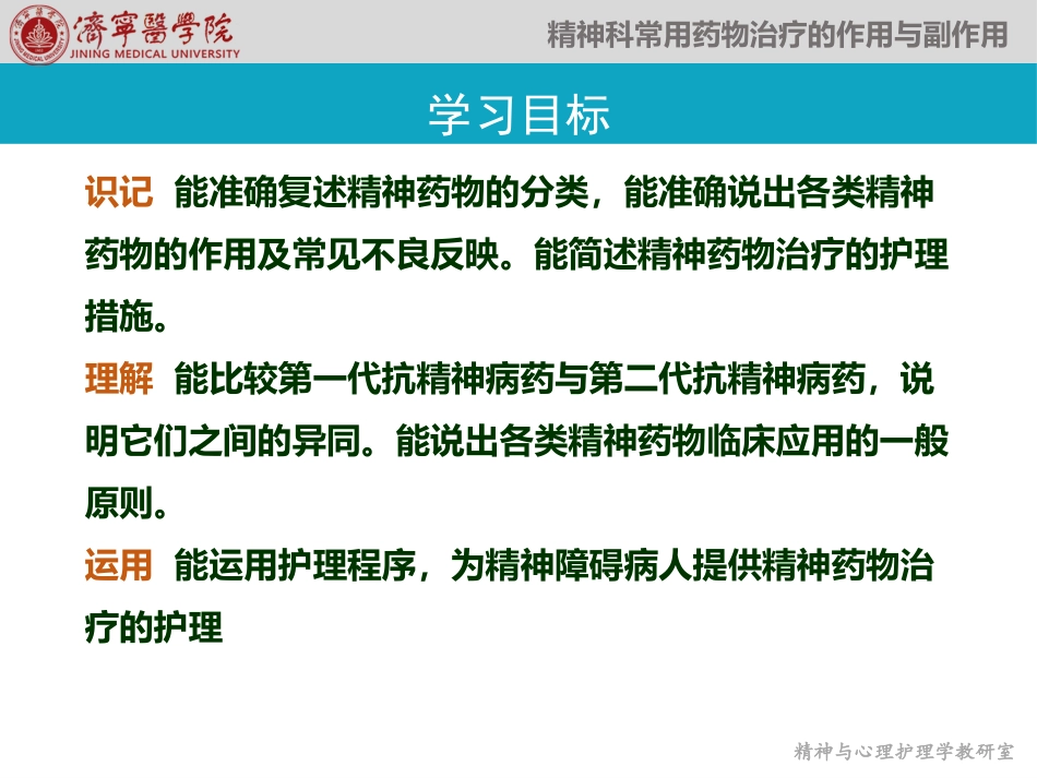 精神科常用药物治疗的作用和副作用_第3页