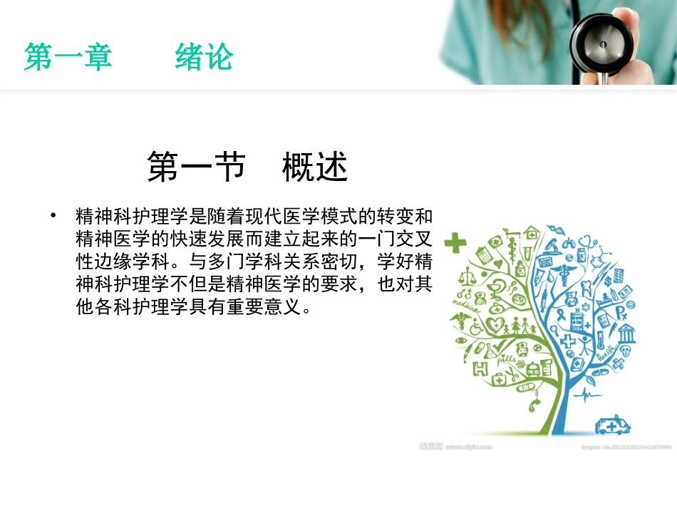 精神科护理学幻灯片课件_第3页