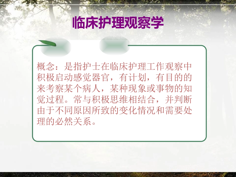 精神科临床护理观察_第2页