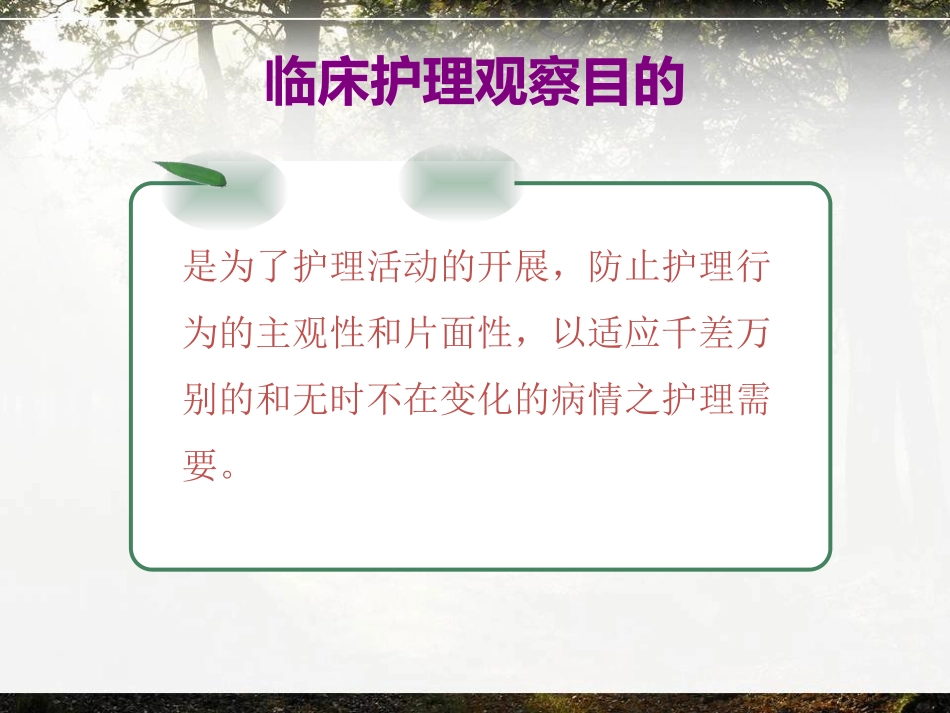 精神科临床护理观察_第3页