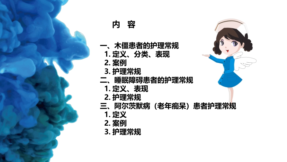 精神科症状护理木僵_第2页