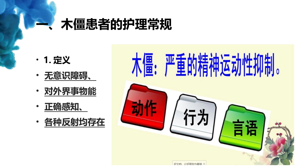 精神科症状护理木僵_第3页