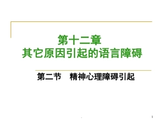 精神心理障碍引起课件