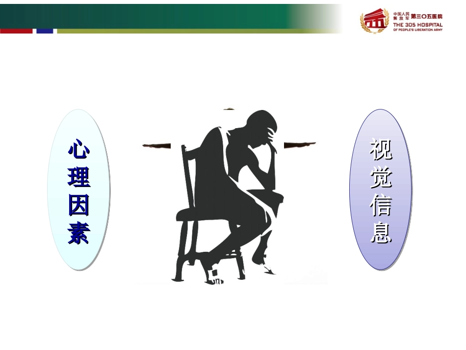 精神源性头晕_第3页
