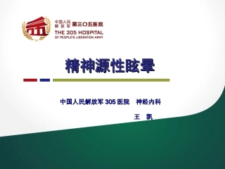 精神源性头晕