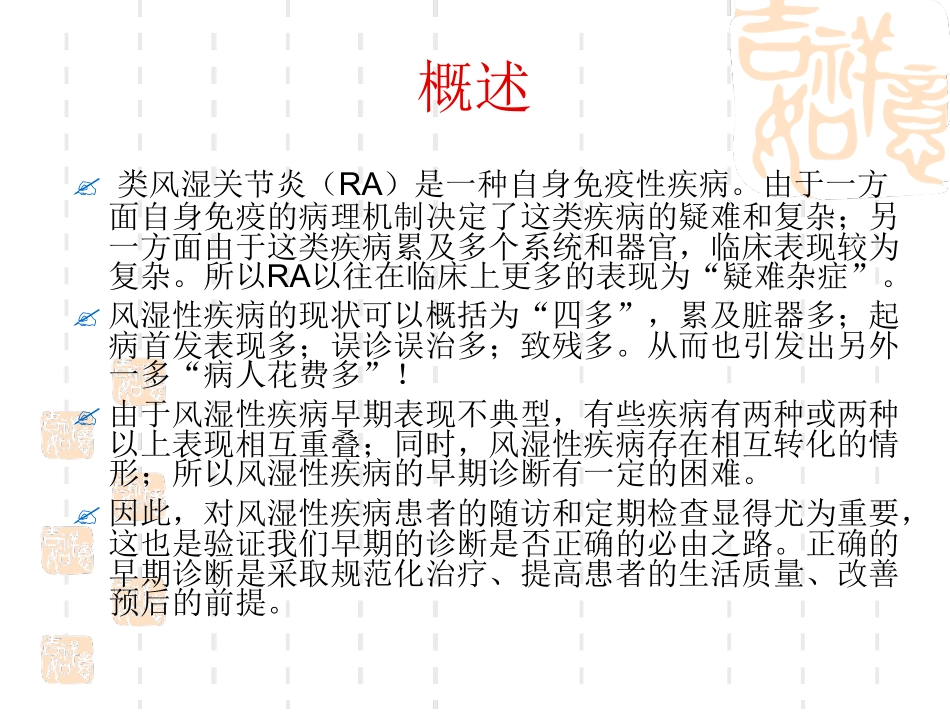 精选医学类风湿诊疗和抗CCP抗体检测_第2页