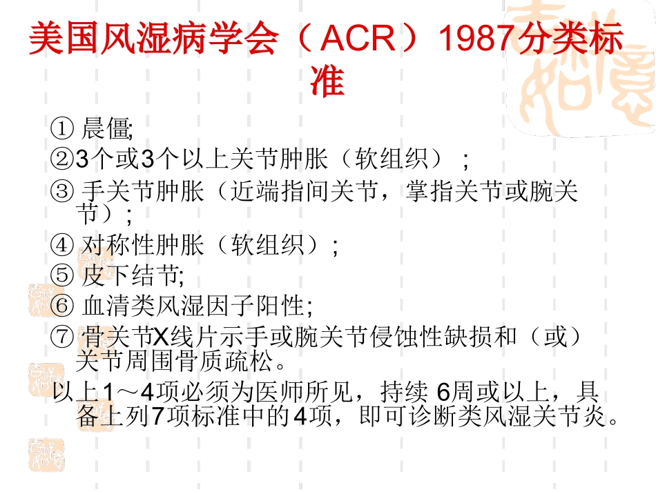 精选医学类风湿诊疗和抗CCP抗体检测_第3页