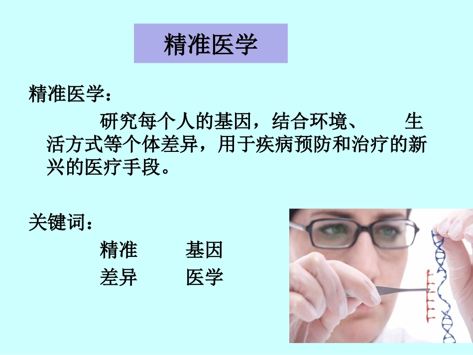 精准医学的定义_第2页