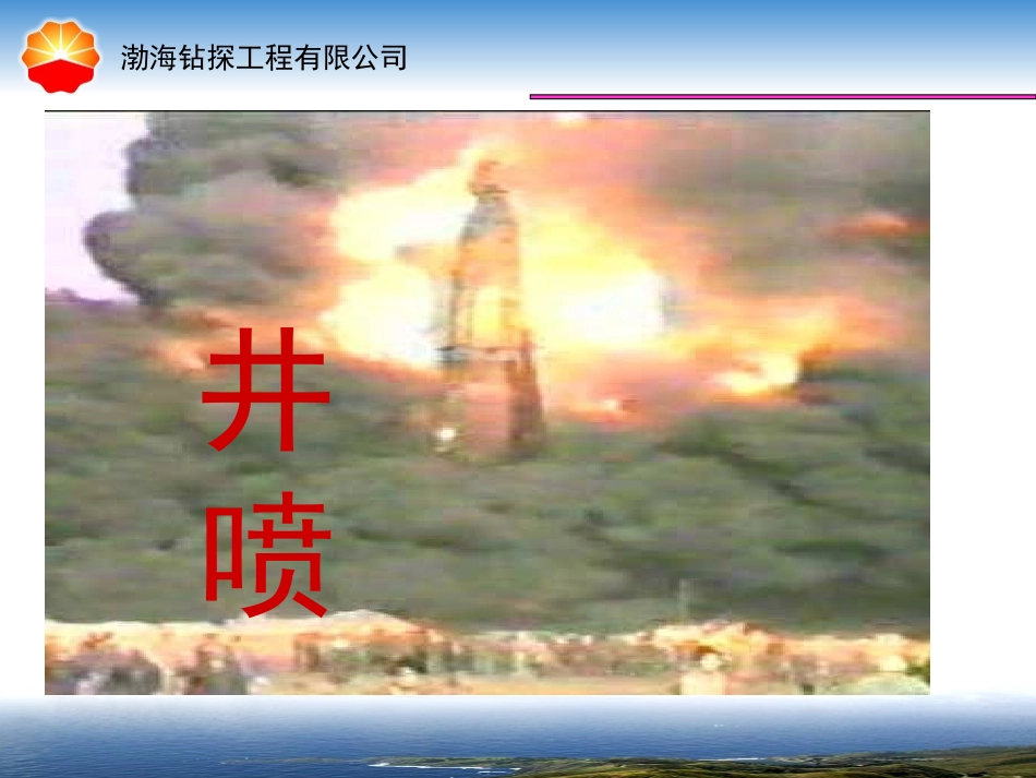 井控装备的组成_第2页