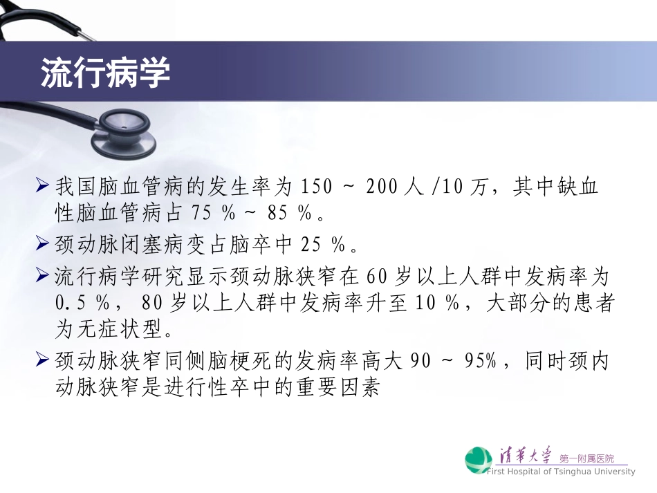 颈动脉狭窄的诊疗治疗_第3页
