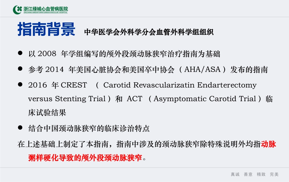 颈动脉狭窄诊疗及治疗_第2页