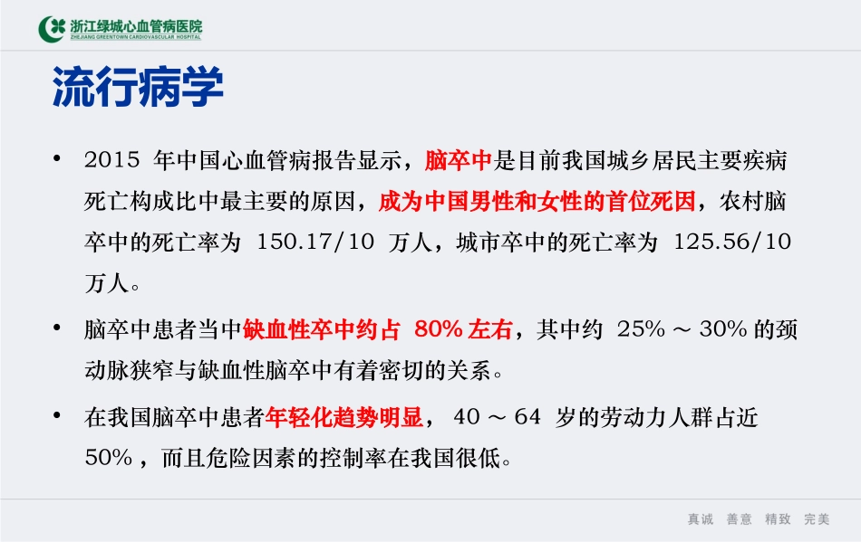 颈动脉狭窄诊疗及治疗_第3页