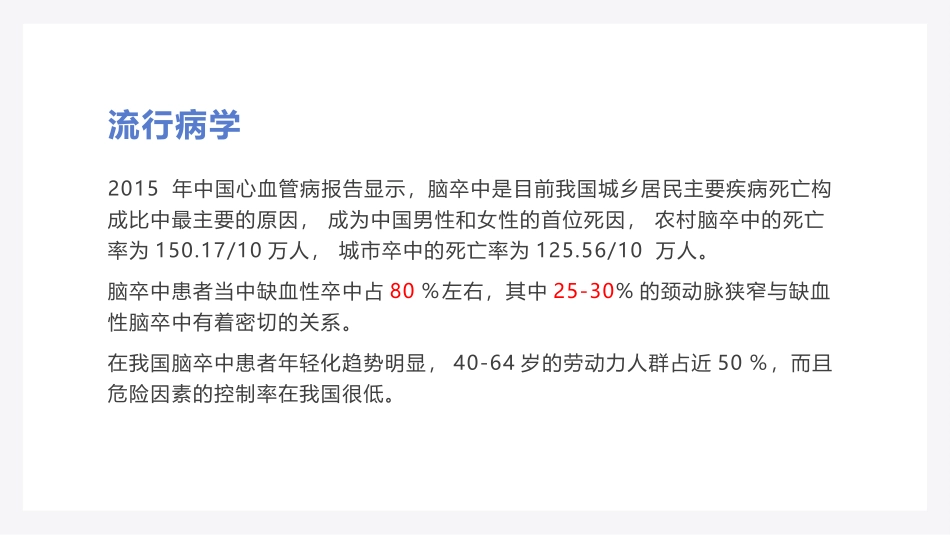 颈动脉狭窄诊治指南_第3页