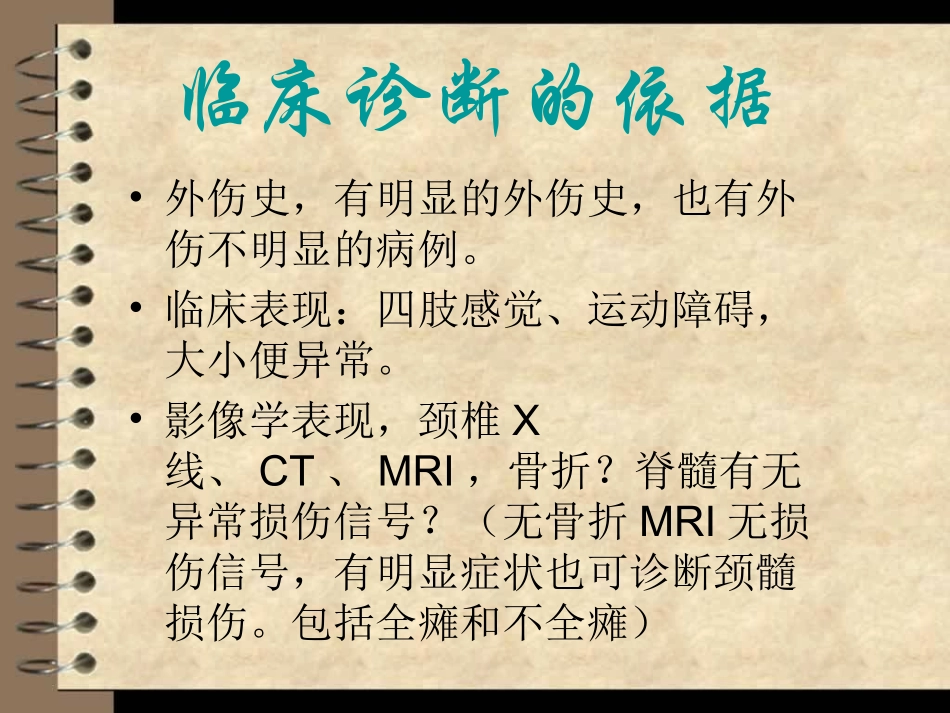 颈髓损伤的护理_第3页