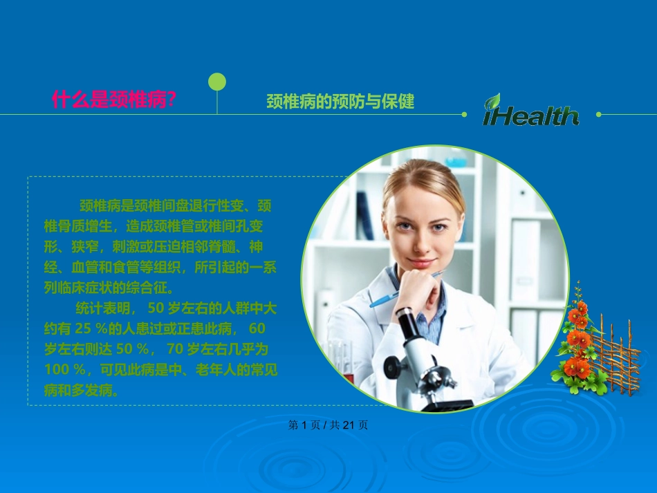 颈椎病的预防和保健教案_第2页