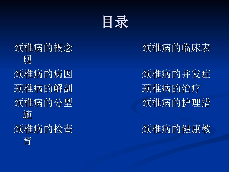 颈椎病护理摘要_第2页