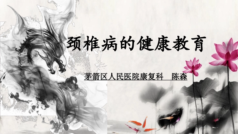颈椎病健康管理_第1页