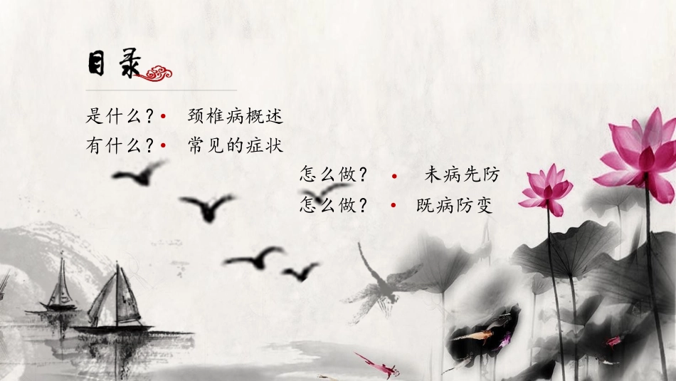 颈椎病健康管理_第2页