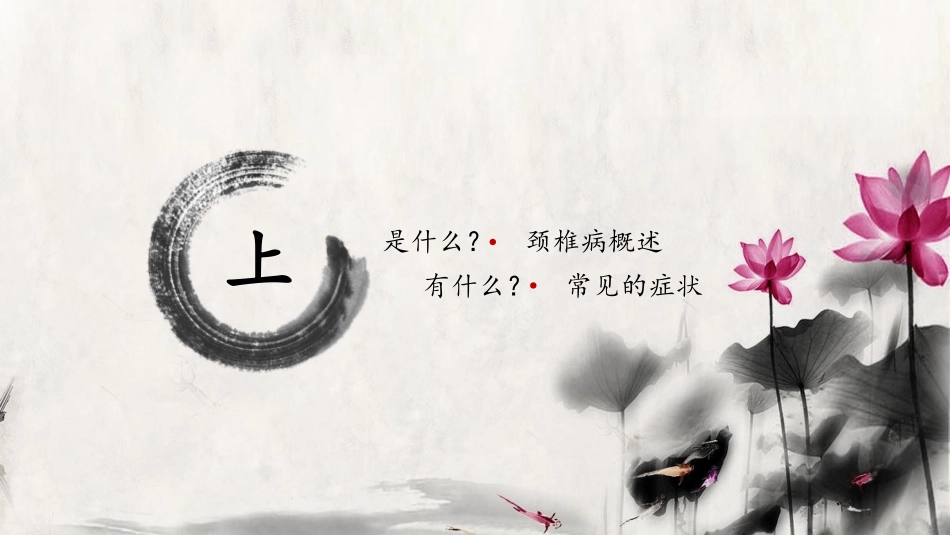 颈椎病健康管理_第3页