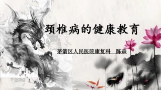 颈椎病健康管理