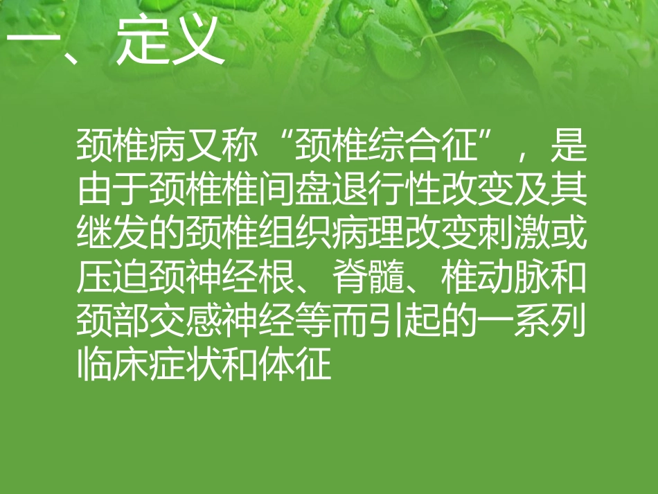 颈椎病康复治疗_第2页