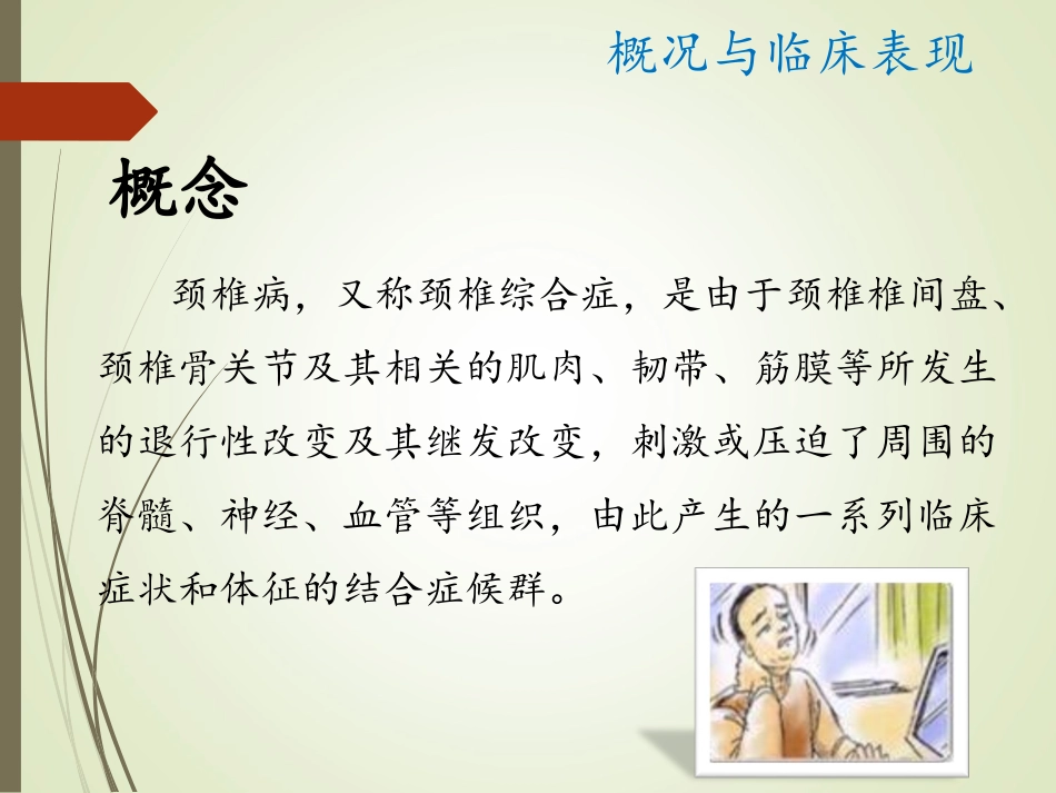 颈椎病宣传演讲稿_第2页