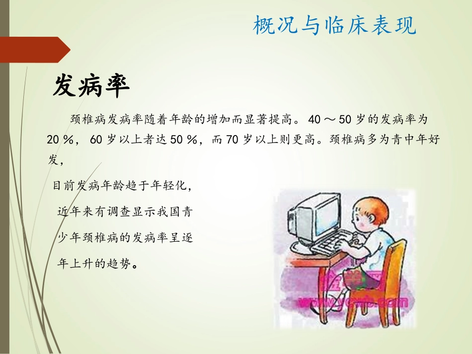 颈椎病宣传演讲稿_第3页