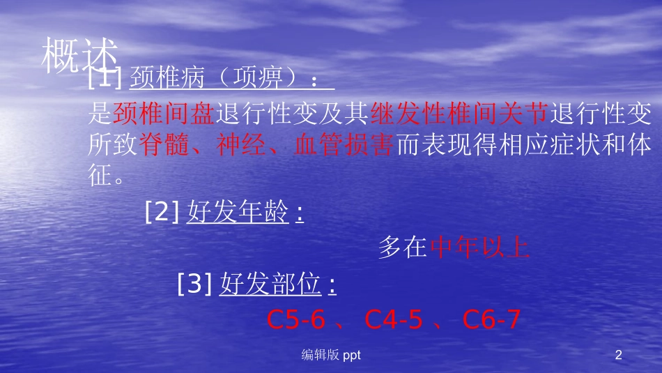 颈椎病中医护理医学_第2页
