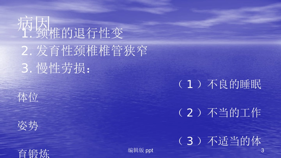 颈椎病中医护理医学_第3页