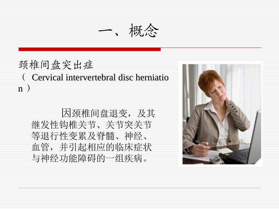 颈椎间盘突出症_第2页