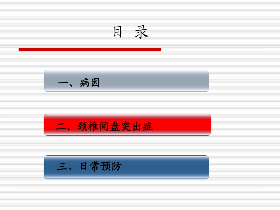 颈椎间盘突出症_第3页