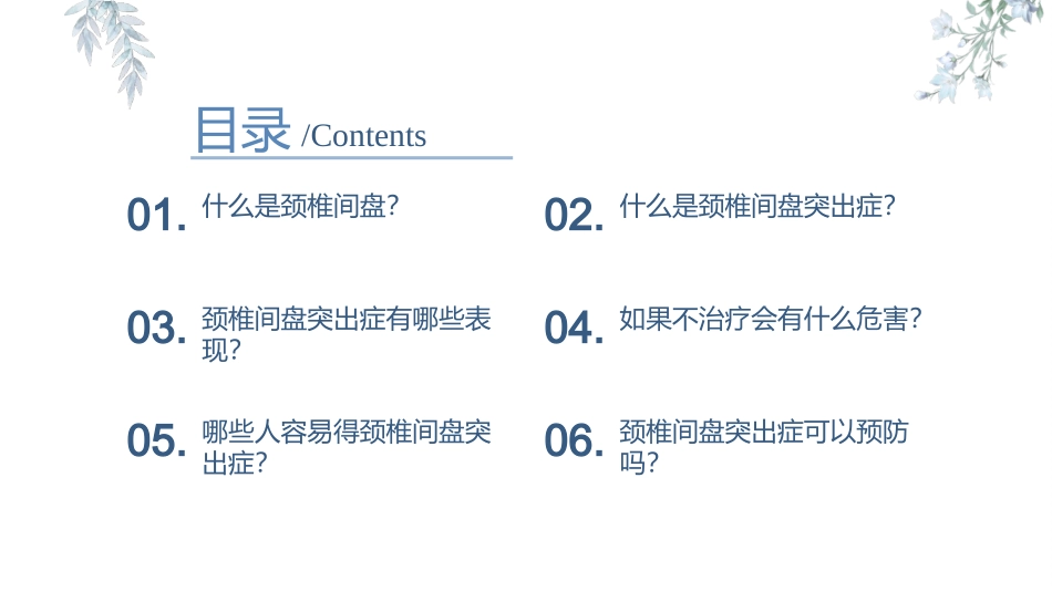 颈椎间盘突出症患者健康宣教宣教课件_第2页