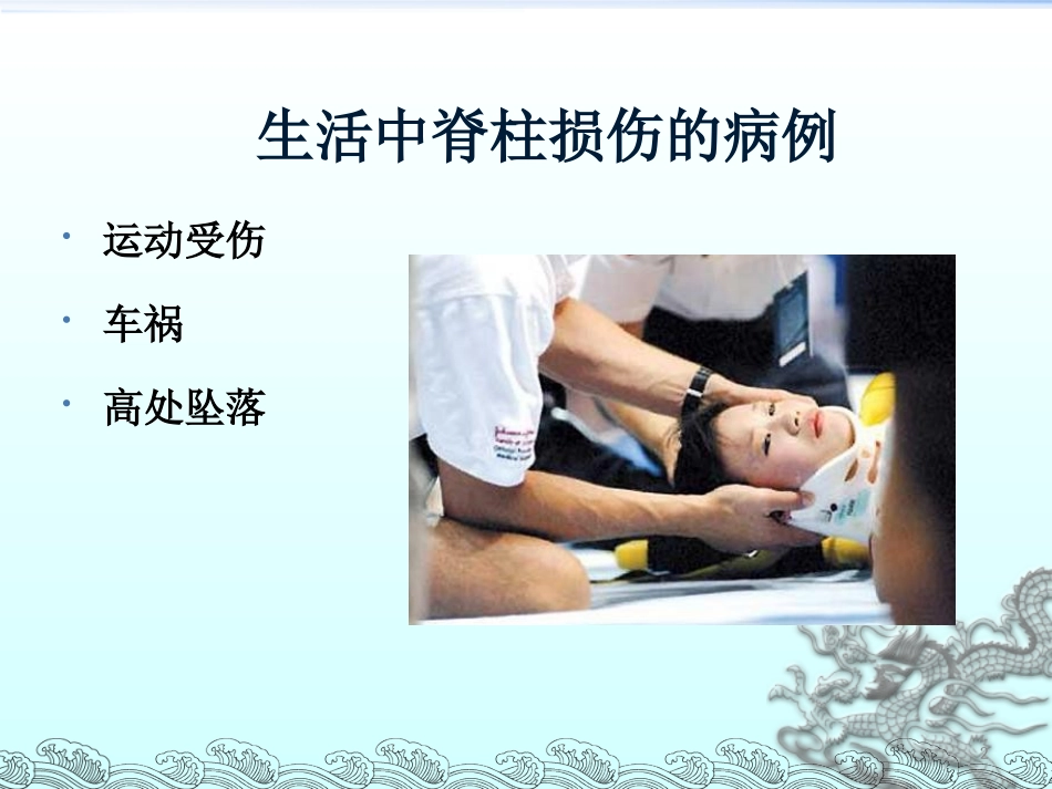 颈椎损伤固定和搬运_第2页