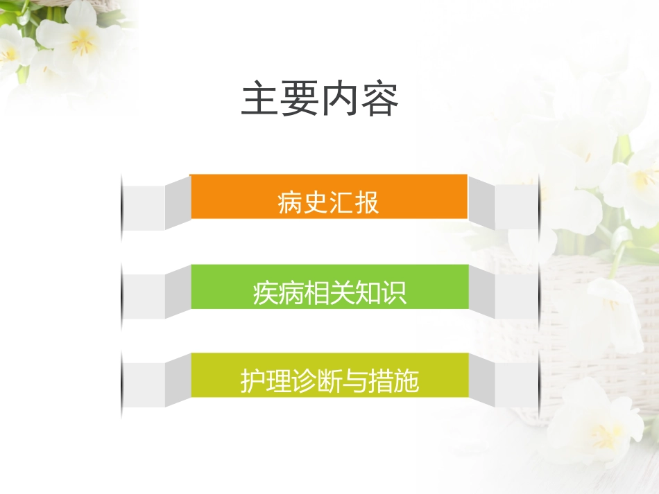 颈椎转移癌伴病理性骨折的护理查房_第2页